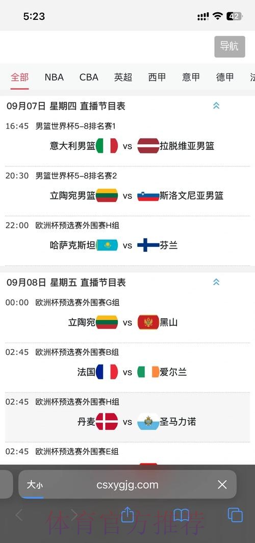 2026年世界杯直播网站推荐与观看指南